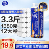 维达（Vinda）无芯卷纸 超韧4层140克*12卷 加厚升级 卫生纸卷筒纸 纸巾厕纸