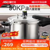 爱仕达（ASD）高压锅压力锅304不锈钢安全六保险防爆炖锅煮锅 燃气明火电磁适用 26cm  直身款  5-9人适用