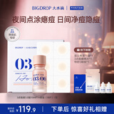 大水滴祛痘精华3.0敏感肌温和超薄遮瑕隐形痘贴可上妆豆豆贴男女