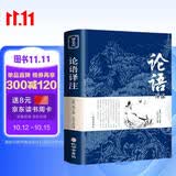 论语译注 中华文化 别裁新解正版孔子著文白对照通译集释今读初高中阅读青少年小学生课外阅读书
