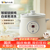小熊（Bear）电炖锅煲汤锅炖汤盅家用炖锅陶瓷全自动煮粥锅小型1-2人 辅食电炖锅 DDG-E15K2 1.5L