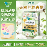 乐而雅（laurier）花王卫生巾护垫52片纯棉姨妈巾护垫卫生巾超薄日本进口小棉触感