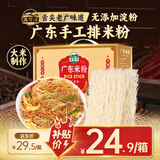 湾琴河 广东米粉1500g 米粉米线炒米粉新竹米粉江门排粉河源米粉无添加