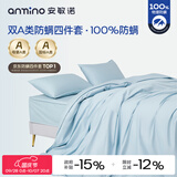 安敏诺（Anmino）100%防螨四件套纯棉A类床单床笠被套长绒全棉防尘螨过敏床上用品 静谧蓝 儿童全包 床笠款 被套120*150cm