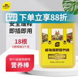 史丹利植物升级版缓释营养棒18g 养花肥料通用型家用盆栽懒人花卉多肉