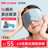 珍视明真丝睡眠遮光眼罩桑蚕丝透气男女通用 雾霾蓝