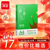 齐心（COMIX）绿尚典A4打印纸 70g500张*1包 双面不卡纸a4复印纸 学生草稿绘画笔记【热销爆款】