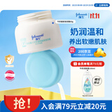 强生婴儿牛奶滋润保湿面霜60g 婴幼儿6月-3-6-12岁宝宝儿童四季补水