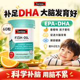 Swisse儿童鱼油dha补脑3-12岁学生补脑dha青少年6-18岁增加记忆力专注力 【香橙口味 儿童DHA】鱼油60粒 【澳洲本土版】下单2瓶立减20元