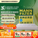 曼牌滤清器（MANNFILTER）空调滤清器空调滤芯格CUK28001M蒙迪欧锐界金牛座MKX飞行家航海家