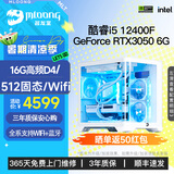 名龙堂台式机整机i5 12400F/12600KF/13600/3060/3050/5060/5070/5060Ti直播剪辑渲染AI组装电脑主机游戏 配置二 I5 12400F/RTX3050 单主机