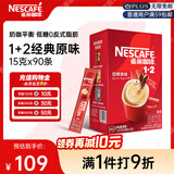 雀巢（Nestle）1+2原味低糖*速溶咖啡三合一冲调饮品90条1350g