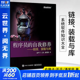 程序员的自我修养 链接、装载与库