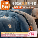 无印良品冬季牛奶绒床上四件套 法兰绒1.8米双面绒床品双人被套200*230cm床单