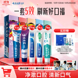 云南白药牙膏护龈清新口气祛渍亮白5效护口成人牙膏五福礼盒套装5支500g