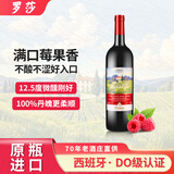 罗莎庄园西班牙原瓶进口DO级红酒 半甜型红葡萄酒750ml单支女士微醺不酸涩