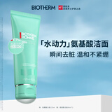 碧欧泉【重磅新品】男士水动力氨基酸洗面奶125ml敏感肌深层清洁送男友