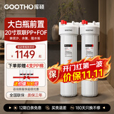 GOOTHO大白瓶前置过滤器 全屋家用自来水过滤净水器大通量大蓝瓶中央过滤通用滤芯除余氯阻垢 20寸双联阻垢版【PP+FOF】
