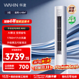 华凌空调 超省电max 3匹柜机  一级能效 外机双排纯铜管 变频 神机睡眠款 以旧换新 KFR-72LW/N8HA1Ⅳ