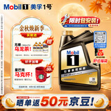 美孚（Mobil）全合成汽机油0W-20 SP4L美孚1号 黑金系列 汽车保养自营混动适用