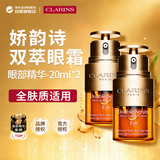 娇韵诗双萃眼霜20ml*2抗皱紧致抗衰老淡化细纹护肤品送女生日礼物