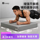 Keep平衡垫瑜伽垫健身垫子平板支撑核心训练普拉提跪垫健腹肌轮跪垫