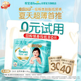 帮宝适新一级帮纸尿裤S26【类胎脂】超薄新生儿婴儿尿不湿尿裤mini试用