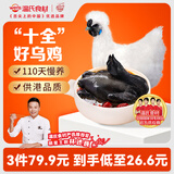 温氏供港白凤乌鸡2斤 冷冻食材 土鸡农家散养 110天以上 十全乌骨鸡