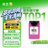 双杰适用惠普hp682墨盒dj2775 2776 6400 1216 6478 6078 2779 2700 惠普1200打印机墨盒墨水 682墨盒 可加墨
