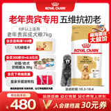 皇家狗粮 贵宾老年犬狗粮泰迪犬粮宠物小型犬PDA26全价犬粮 ≥8岁7KG
