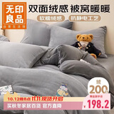 无印良品牛奶绒四件套冬季加厚保暖法兰绒加绒床单被套 200*230cm灰色