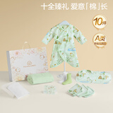 全棉时代新生儿礼盒婴儿衣服宝宝见面礼周岁满月礼浴巾十全十美 10件66码