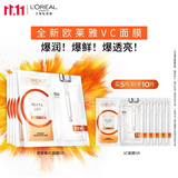 欧莱雅复颜VC面膜5片维C玻尿酸保湿抗皱提亮护肤品生日礼物