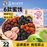 华味亨多口味蜜饯手抓包600g/盒独立小包装话梅干零食出游企业团购礼包