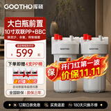 GOOTHO大白瓶前置过滤器 全屋家用自来水过滤净水器大通量大蓝瓶中央过滤通用滤芯除余氯阻垢 10寸双联增强抑菌【PP+BBC】