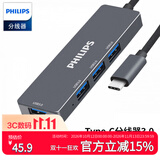 飞利浦USB-C扩展坞 Type-C转USB3.0分线器集线器HUB 苹果Macbook转接头手机平板通用U盘键盘鼠标