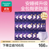 全棉时代奈丝公主安心裤纯棉安睡裤裤型卫生巾M-L码48条囤货装 京东自营