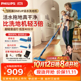 飞利浦（PHILIPS）无线智能洗地机 OneUp活水洗地拖地一体机 家用电动拖把 扫地机擦地拖地机洗拖一体净污分离XV5113