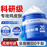 沃森博士尿素霜维生素ve身体乳膏医用20%止痒去鸡皮疙瘩防手脚干裂润肤露