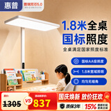 惠普智能语音落地灯儿童防蓝光护眼旋转头立式大路灯 普瑞光系列130瓦
