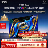 TCLSQD-MiniLED电视 98T7M Pro【伸缩挂架-送装一体】98英寸  T7M Plus同款 2026新款100寸