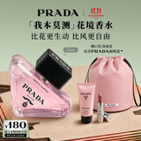 普拉达（PRADA）双11现货 我本莫测花境香水50ML 留香礼盒生日礼物送女友
