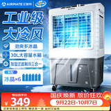 艾美特（AIRMATE）冷风扇空调扇制冷风机商用工业水冷空调加冰块超强风车间可移动水冷扇30L超大面积水冷机 CC-X21