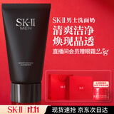 SK-II男士洗面奶120g氨基酸洁面sk2护肤品套装化妆品控油套装生日礼物