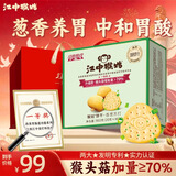 江中猴姑香葱苏打养胃猴头菇咸味碱性饼干孕妇办公室零食国庆礼盒960g
