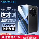 Smorss【3D热弯全胶膜】适用荣耀Magic7Pro/RSR全胶钢化膜honor保时捷手机膜全屏曲面高清防摔抗指纹贴膜