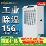 湿美电气（MSSHIMEI）除湿机工业大功率抽湿机适用:200~250㎡仓库吸湿器 MS-9156BE