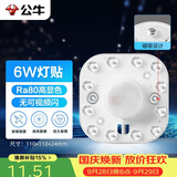 公牛（BULL）Led吸顶灯磁吸高亮灯贴替换灯盘光源 6W/方形/6500K