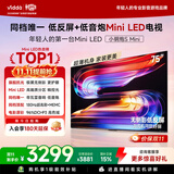 Vidda小钢炮S Mini 海信电视75英寸 Mini LED 无倒影低反屏 180Hz高刷MEMC 2026液晶电视机75VX1S