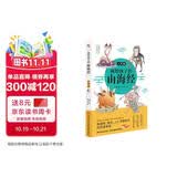 画给孩子的山海经. 人神篇（彩绘本，陶渊明、鲁迅、J.K.罗琳的灵感来源。） 